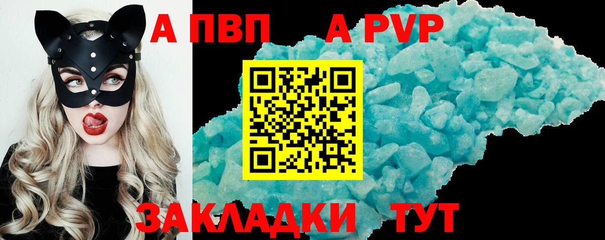 APVP Соль Астрахань