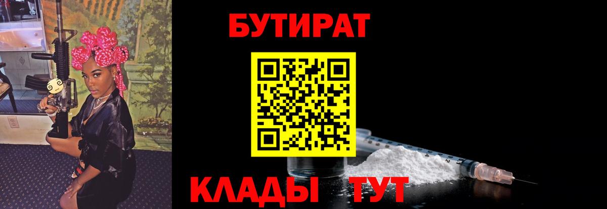 Бутират  Вход с VPN  Астрахань  БУТИРАТ бутик 