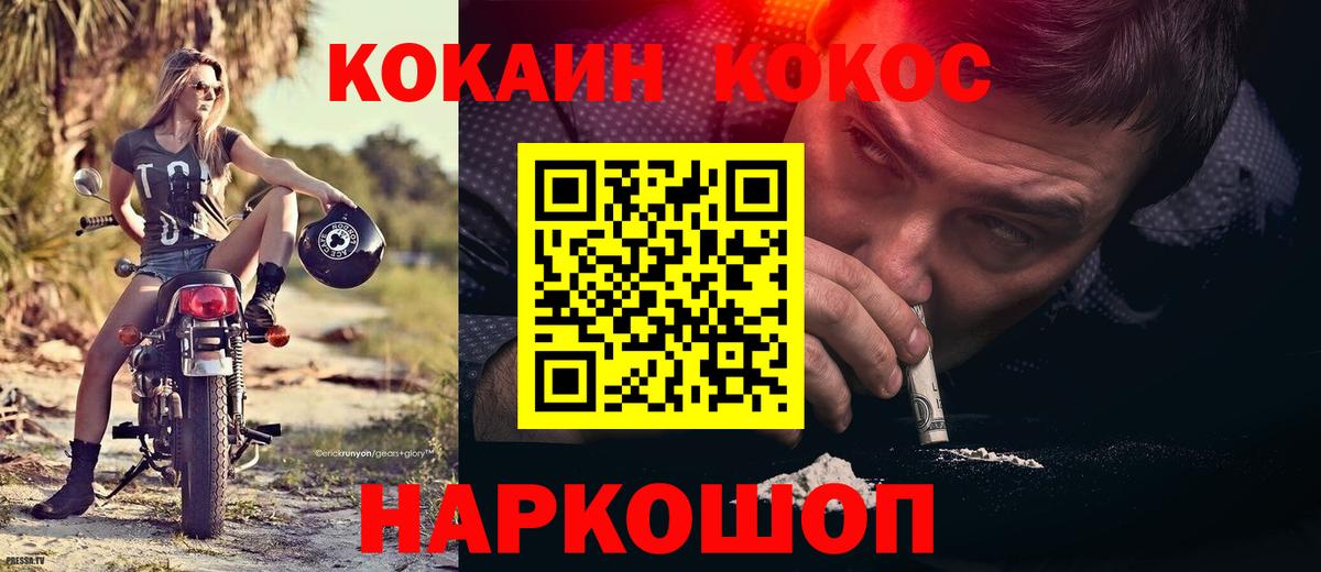 Cocaine VHQ  Cocaine  Астрахань  Вход с VPN 