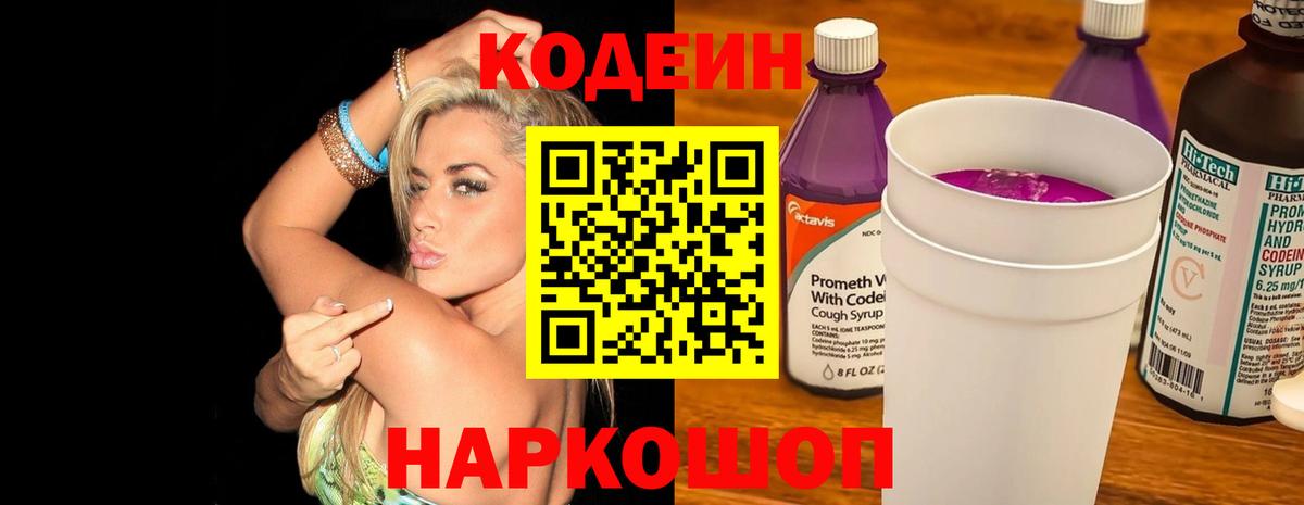 Кодеин напиток Lean (лин) Астрахань