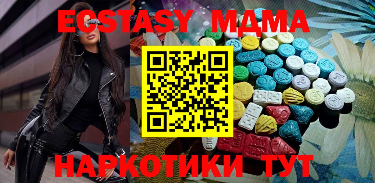 Экстази MDMA Астрахань