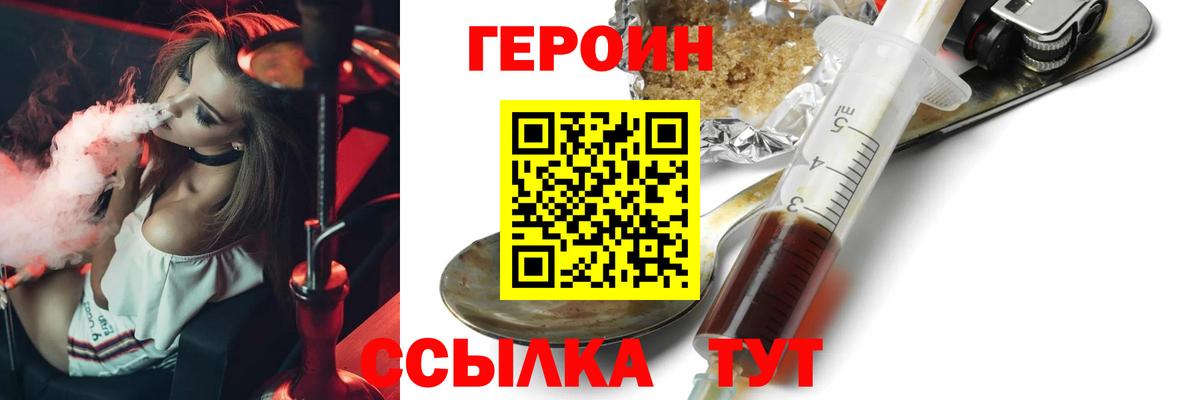 Героин  Вход с VPN  Астрахань  Героин белый 