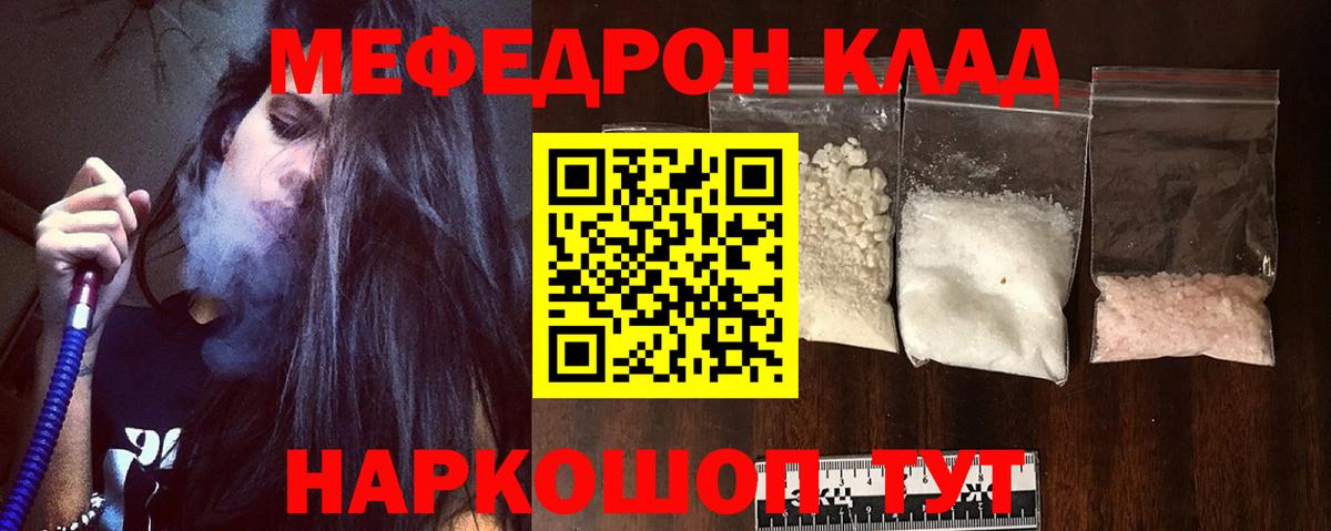 МЕФ кристаллы Астрахань