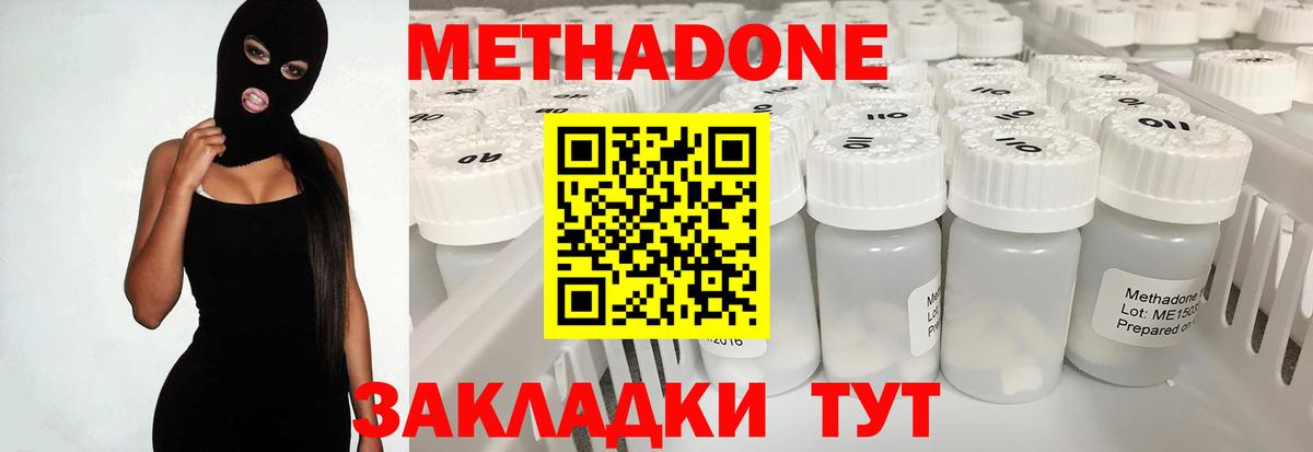Метадон мёд Астрахань